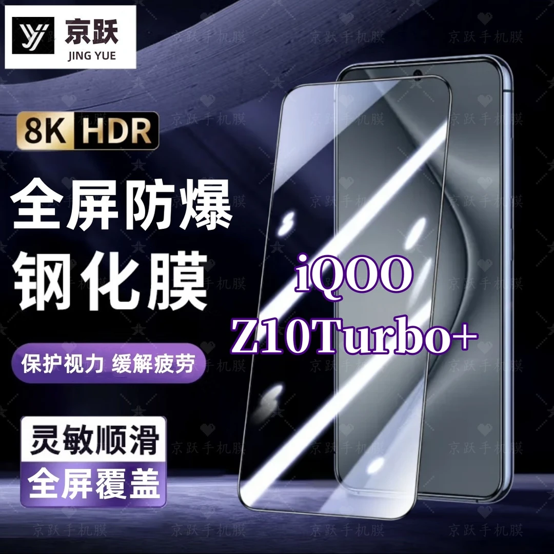适用iQOOZ10Turbo+钢化膜全包细黑边膜手机贴膜原装抗蓝光无白边
