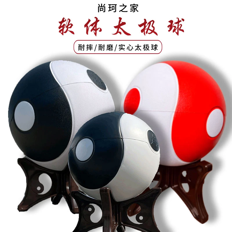 含球架 豫天云实心太极软球太极球 无极球 高回弹软体养生健身球