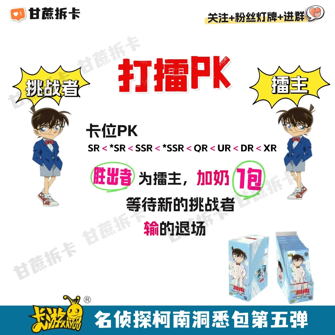【甘蔗擂台PK -柯南洞悉5】卡游名侦探柯南收藏卡