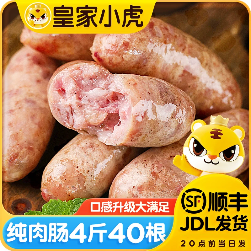 皇家小虎地道烤肠火山石无淀粉纯肉肠原味黑椒味空气炸锅美食500g