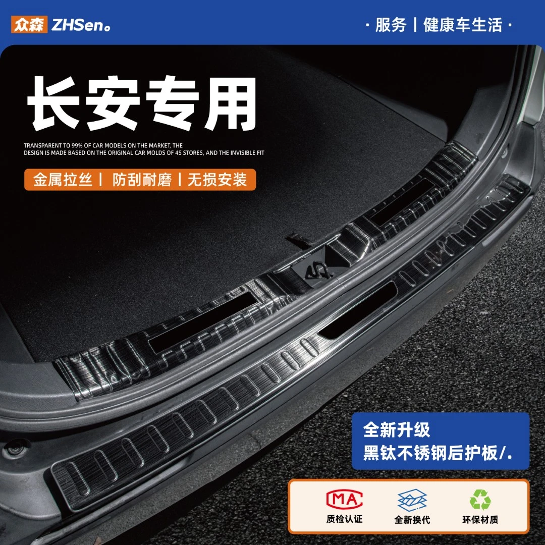 适用26长安深蓝S05S07S09S7 L07L03G318S不锈钢门槛条后备箱护板