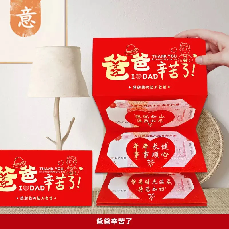 新款父亲节生日父母礼物祝福创意爸爸妈妈辛苦了折叠红包袋