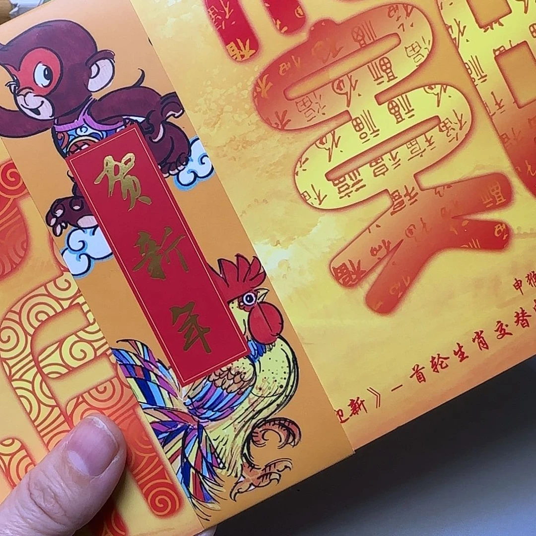 贺新年生肖交替小折折福利出