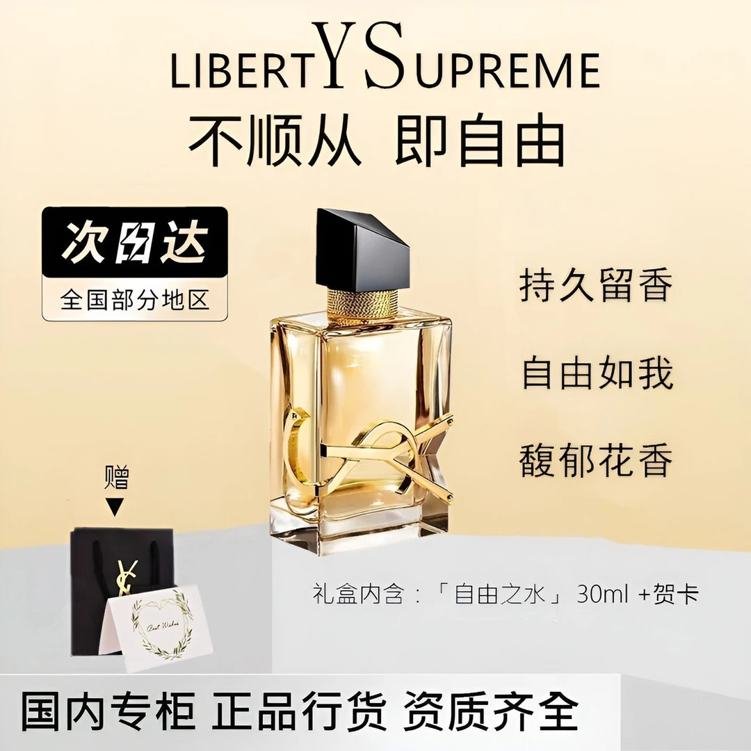 【正品行货】YS LIBRE自由至上香水纵情盛夏柑橘香香水女正装30ml