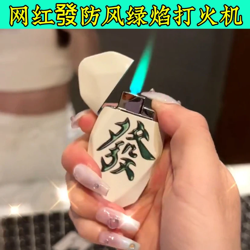适用ins圣诞麻将发财红中棱形打火机充气防风直冲绿焰