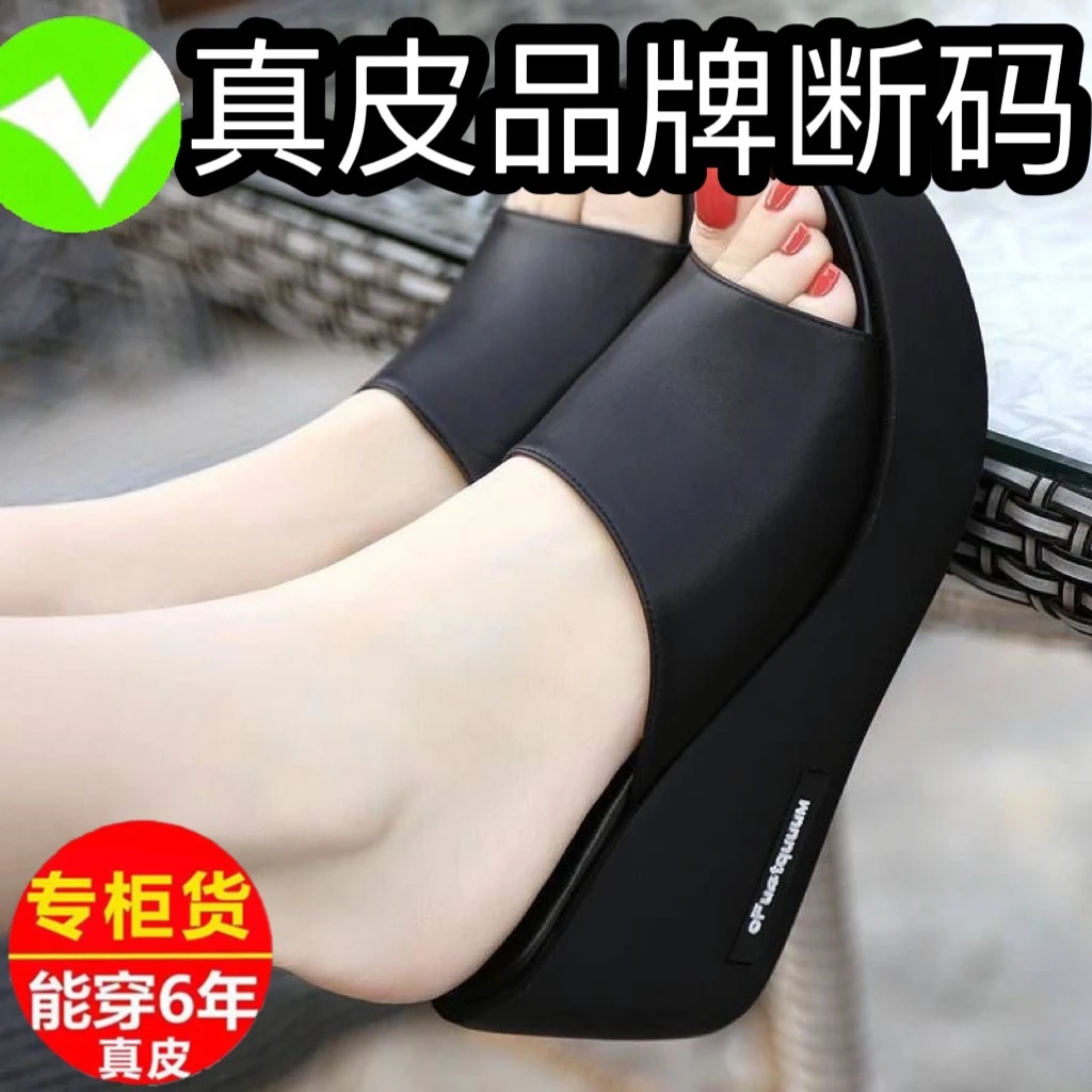 真软皮凉拖鞋女2025夏新款坡跟松糕厚底防滑一字拖高跟鞋女