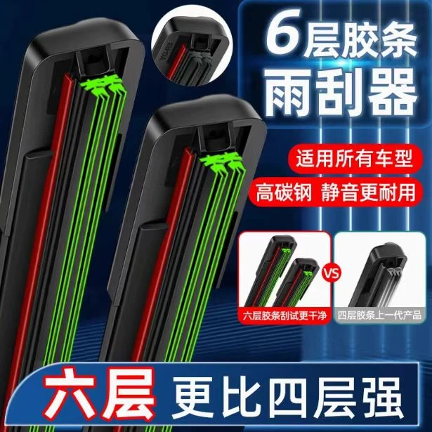 六层胶条日产轩逸雨刮器逍客奇骏骊威蓝鸟骐达阳光颐达启辰雨刷片