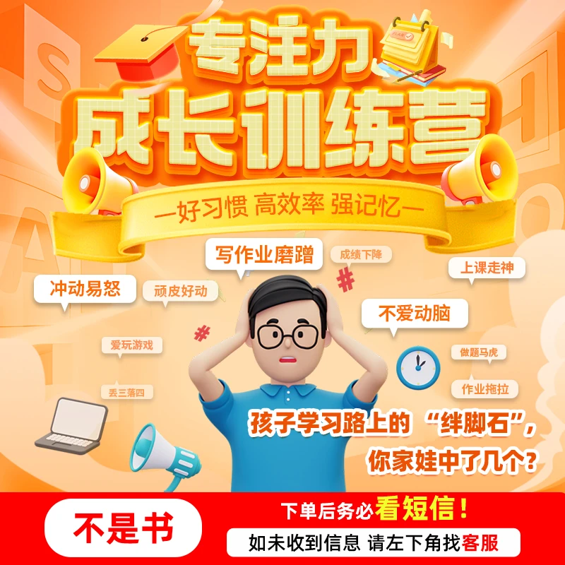 【不是书】专注力训练营 家长在家指导训练注意力wyy2