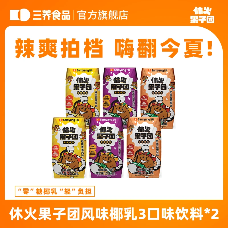 【零糖轻卡椰乳】三养休火果子团零糖轻卡风味椰乳香蕉红薯红茶dtz