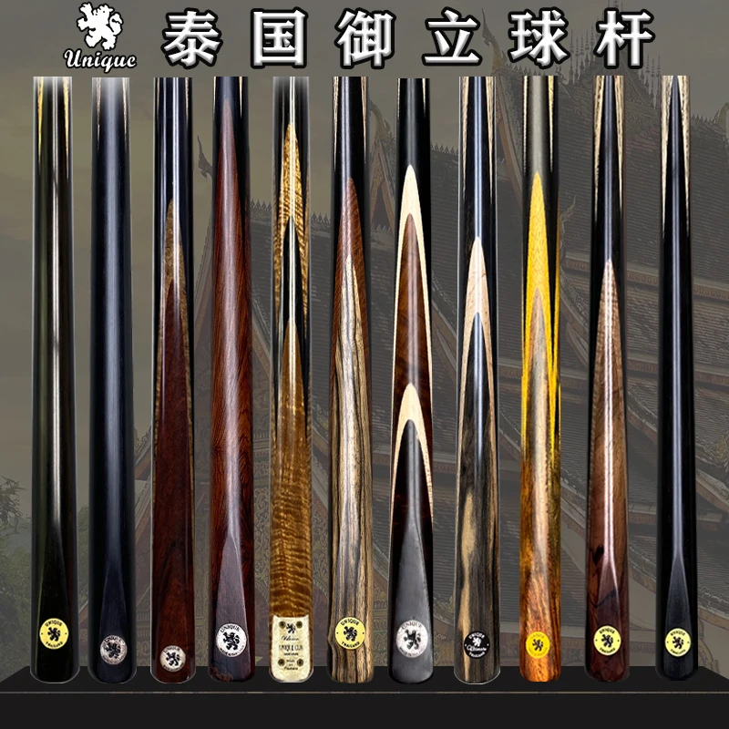 泰国Unique御立球杆全系列台球杆通杆职业进口手工杆斯诺克中八