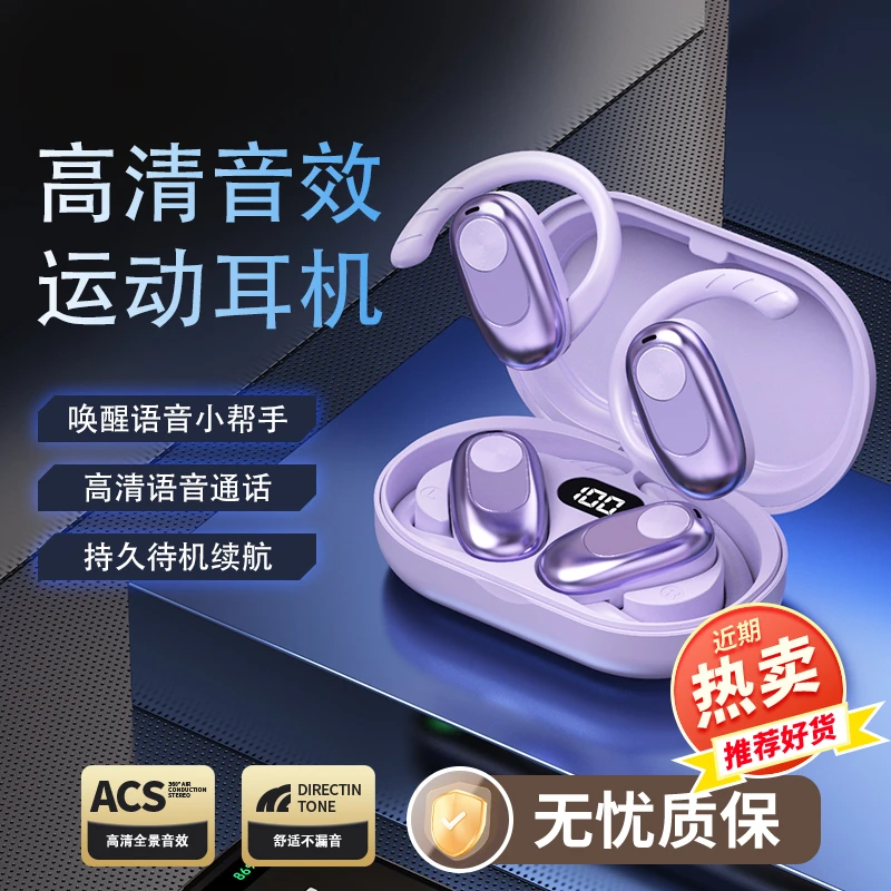 【粉丝福利】无线不入耳运动蓝牙耳机高清音质持久续航手机通用