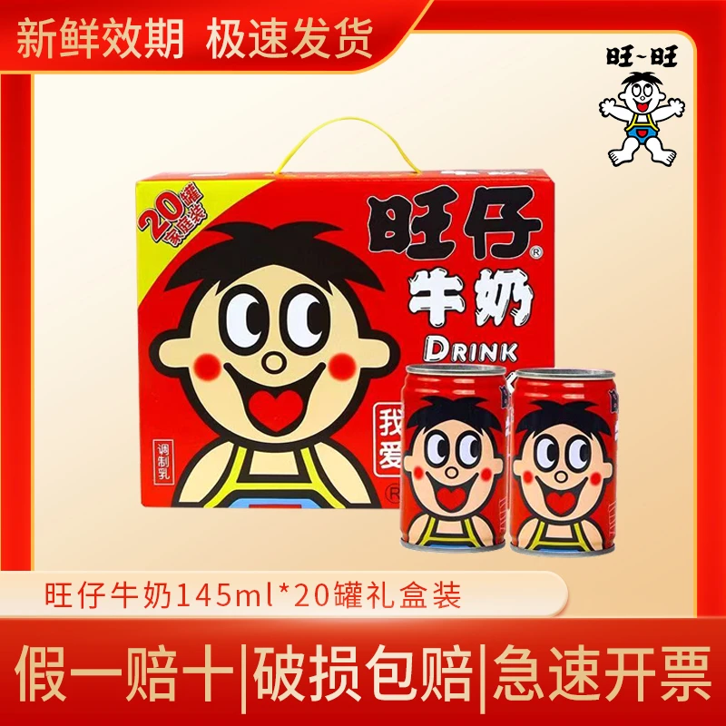 旺仔牛奶145ml*20罐礼盒装儿童早餐牛奶饮品经典原味牛奶送礼批发