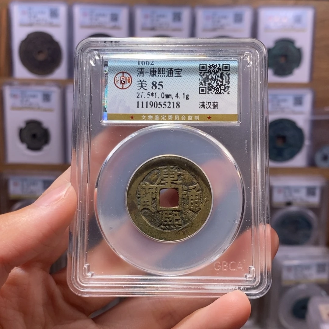 铜康熙蓟 公博85分 5218