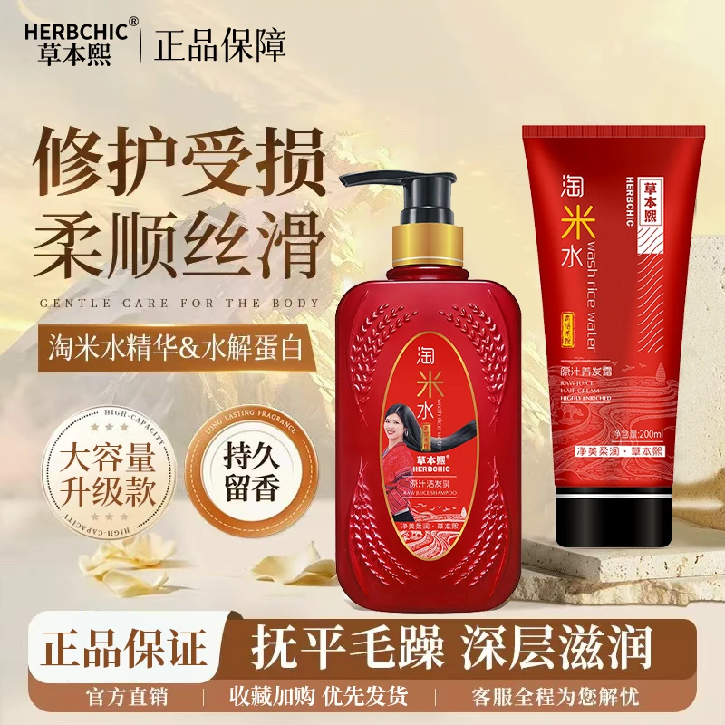 【官方正品】草本熙淘米水原汁洗护套装天然植物萃取洗发水护发素