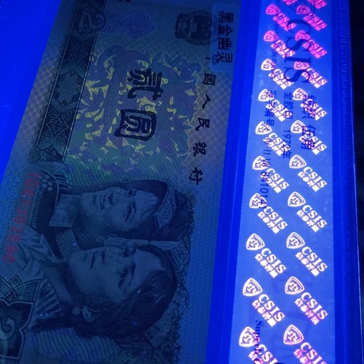 第四套人民币902黑金幽灵