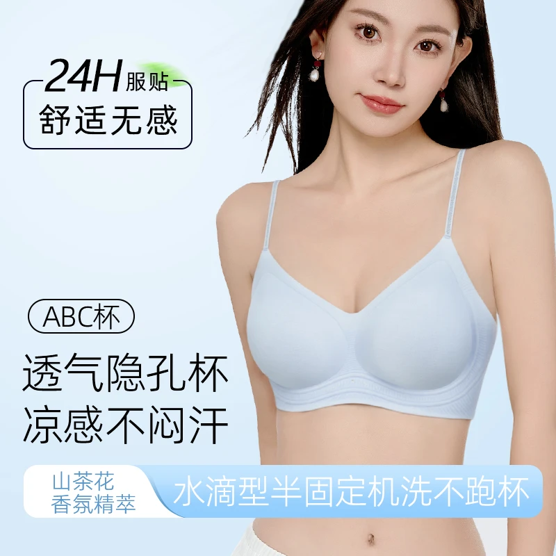 轻盈裸感山茶花香氛舒适内衣隐形无痕文胸细闪肩带厚0.8cmAB通杯