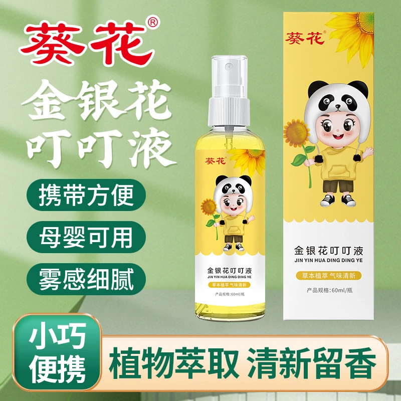 葵花老牌驱蚊花露水家用60ml便携防蚊水户外驱蚊液避蚊喷雾防叮咬