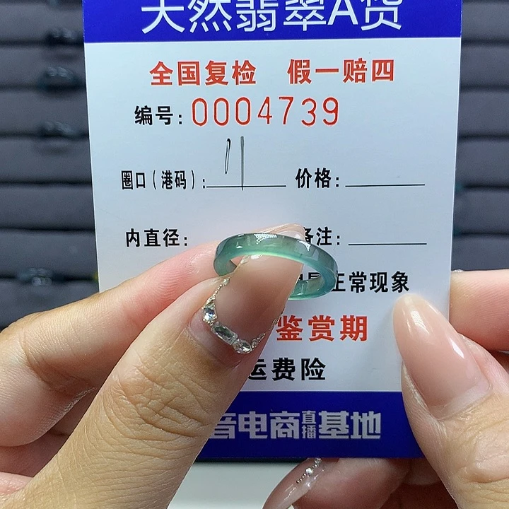 翡翠戒圈未镶嵌     4739
