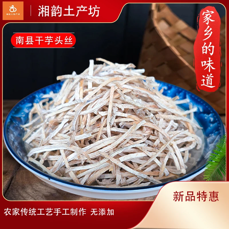 干芋头丝无盐湖南土特产农家手工自晒全干无添加剂鱼干干菜下饭菜