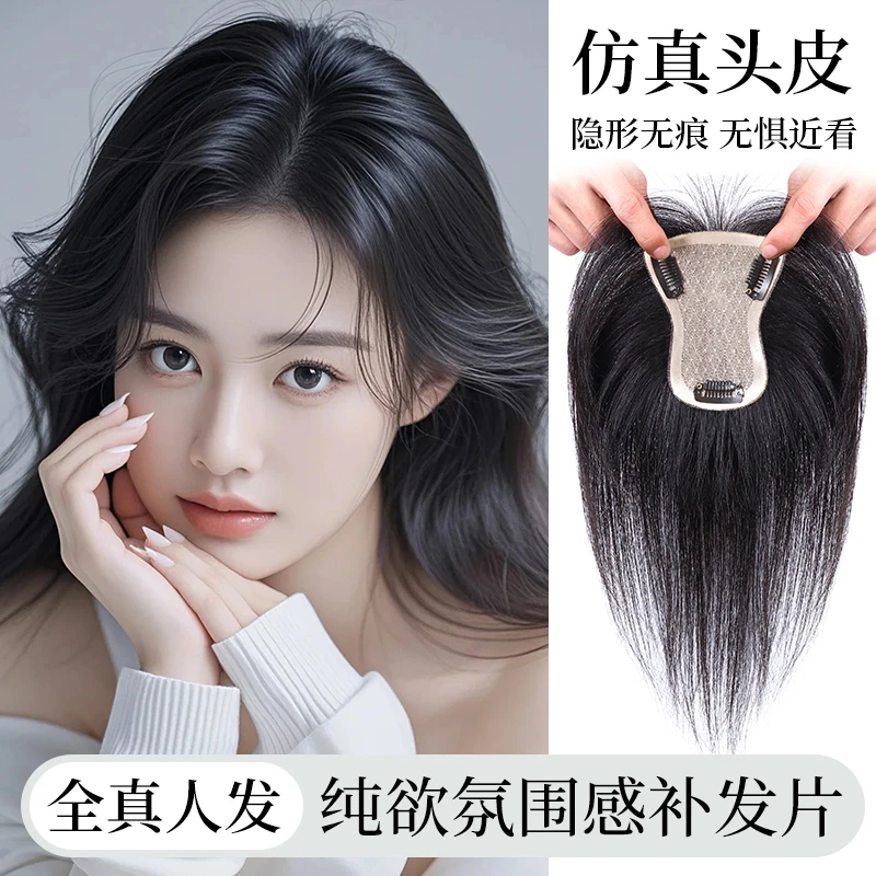 Milian25夏季新款【蝶舞系列】轻奢递针逼真头皮造型感手工真补发片