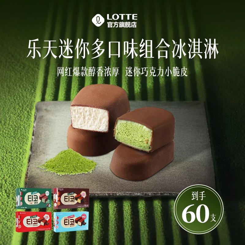 Lotte/乐天韩国进口到手60只迷你小脆皮4口味混合冰淇淋雪糕甜点