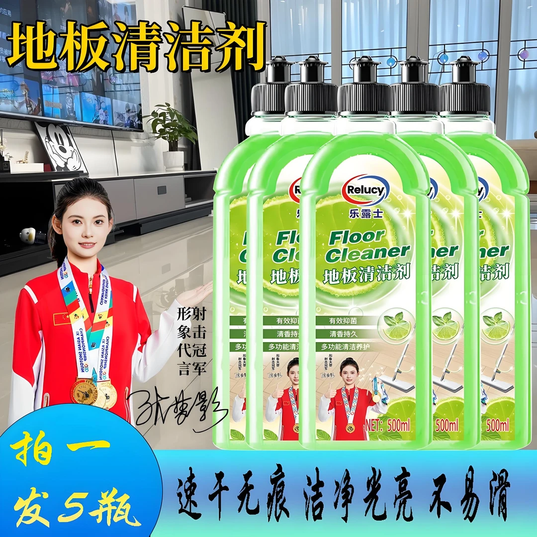 （拍一发5瓶）地板专用清洁剂拖地实木瓷砖地板留香强力杀菌卫生间