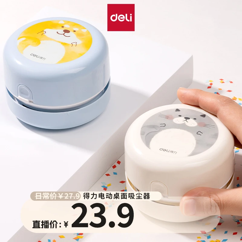 得力电动桌面吸尘器学生用家用电动清洁器橡皮擦铅笔屑清理