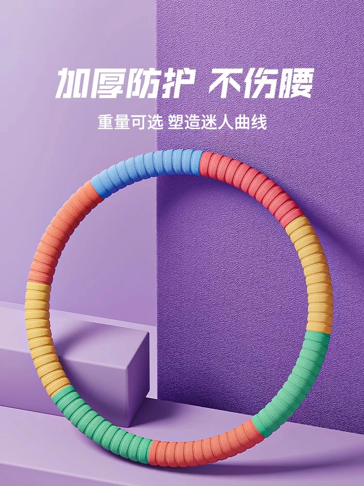 加厚呼啦圈3-5斤成人健身锻炼运动收腹软体家用呼啦圈马卡龙