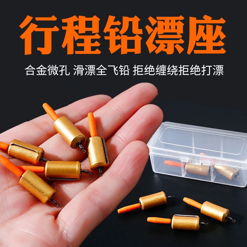 微孔路滑全飞铅一体漂座防缠绕路滑飞铅专用漂座行程一体铅浮漂座