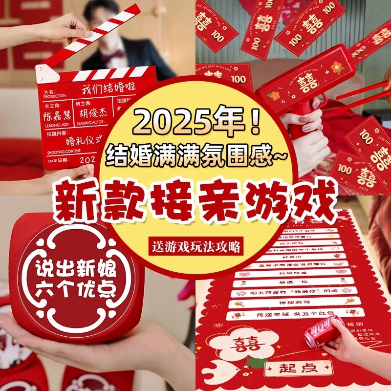 【堵门接亲游戏】结婚文明道具搞笑迎亲套圈道具氛围婚礼充气气球