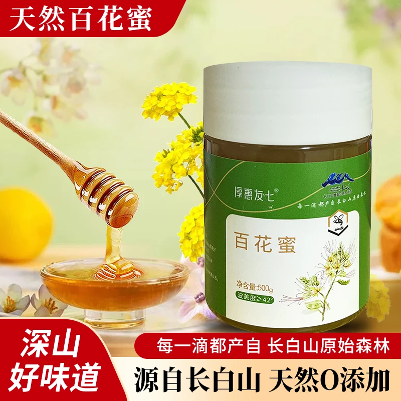 【七哥专属】厚惠友七长白山原始森林纯花蜜500g<一斤装>