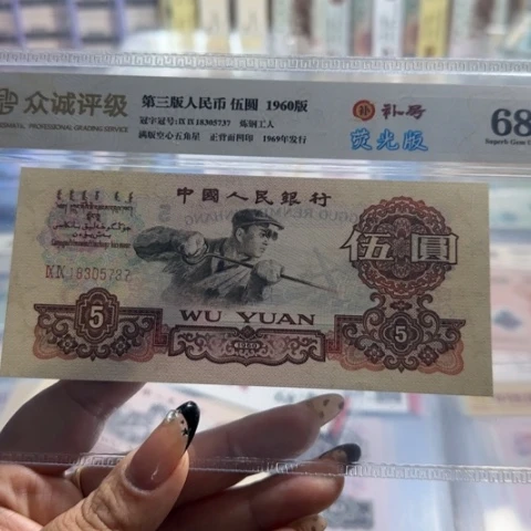 三版五元补号无四荧光版358