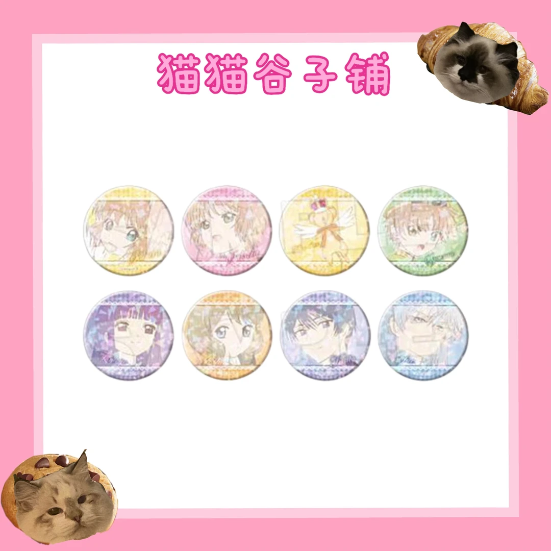 【猫猫代拆】Canaria 魔卡少女樱 透明牌篇 闪吧唧徽章 Vol.1