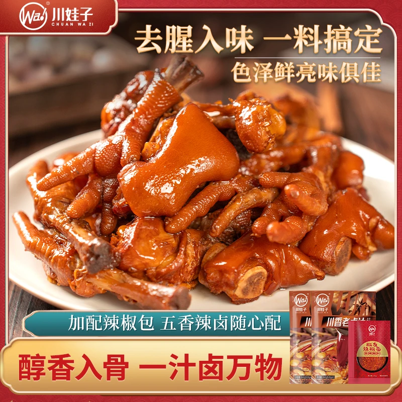 川娃子川香老卤汁五香浓郁辣卤调料卤鸡爪酱牛肉卤猪蹄卤料包240g