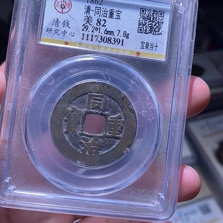 铜MQ评级封装盒子币一枚8391