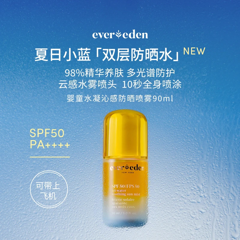 EVEREDEN安唯伊儿童凉感防晒喷雾SPF50高倍防晒户外军训90ml-HE