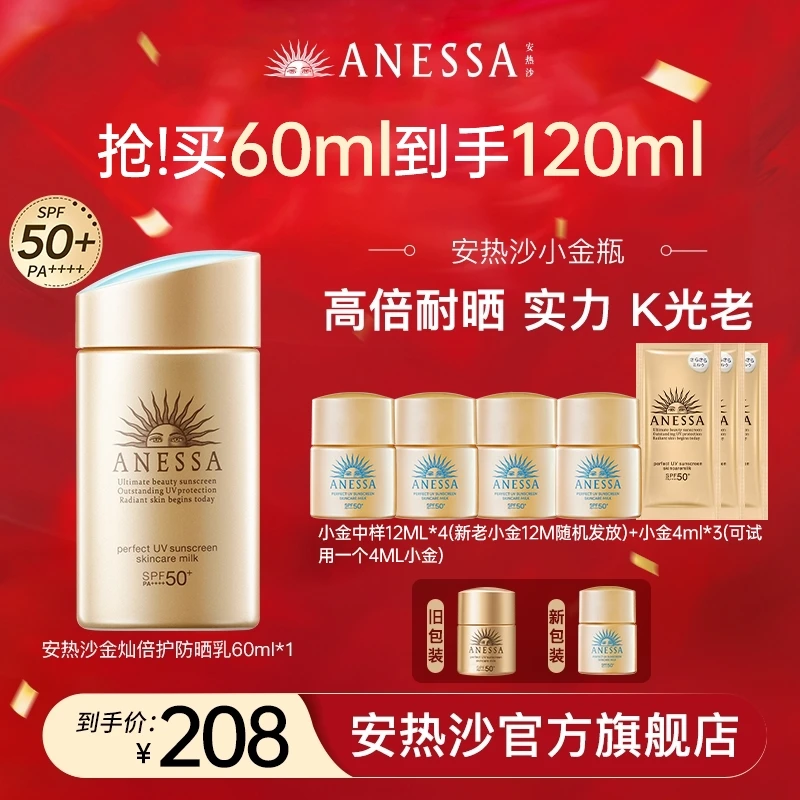 【达人专属】安热沙小金瓶60ml 买正装送正装量 户外出游防晒囤