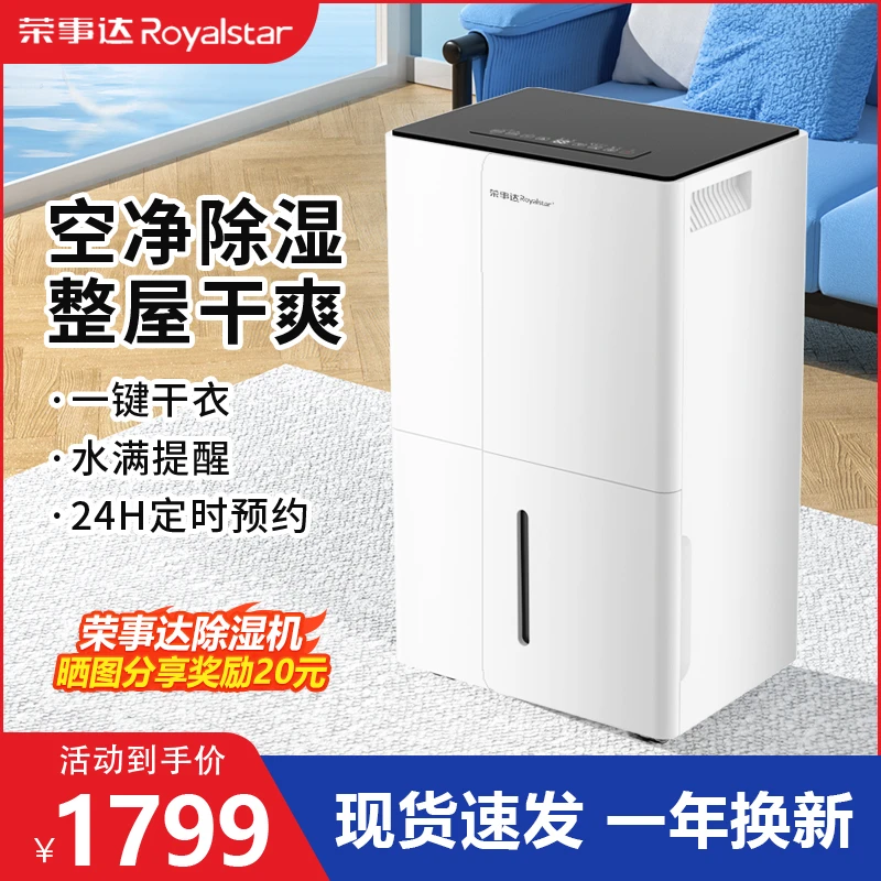 Royalstar/荣事达家用除湿器大功率卧室空气净化吸湿器除潮器达人