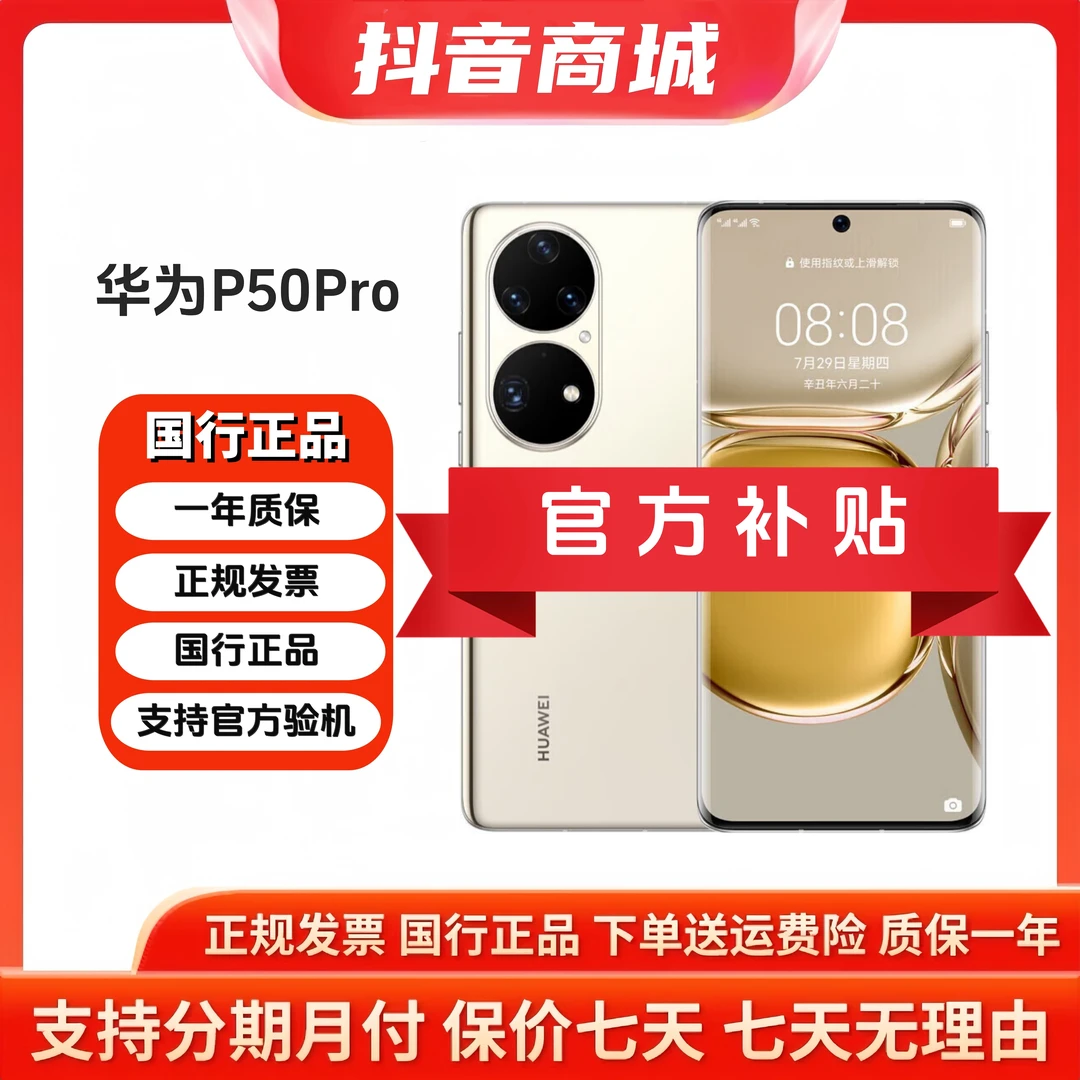 99新 Huawei/华为 P50Pro 原色双影像单元  鸿蒙系统 旗舰手机