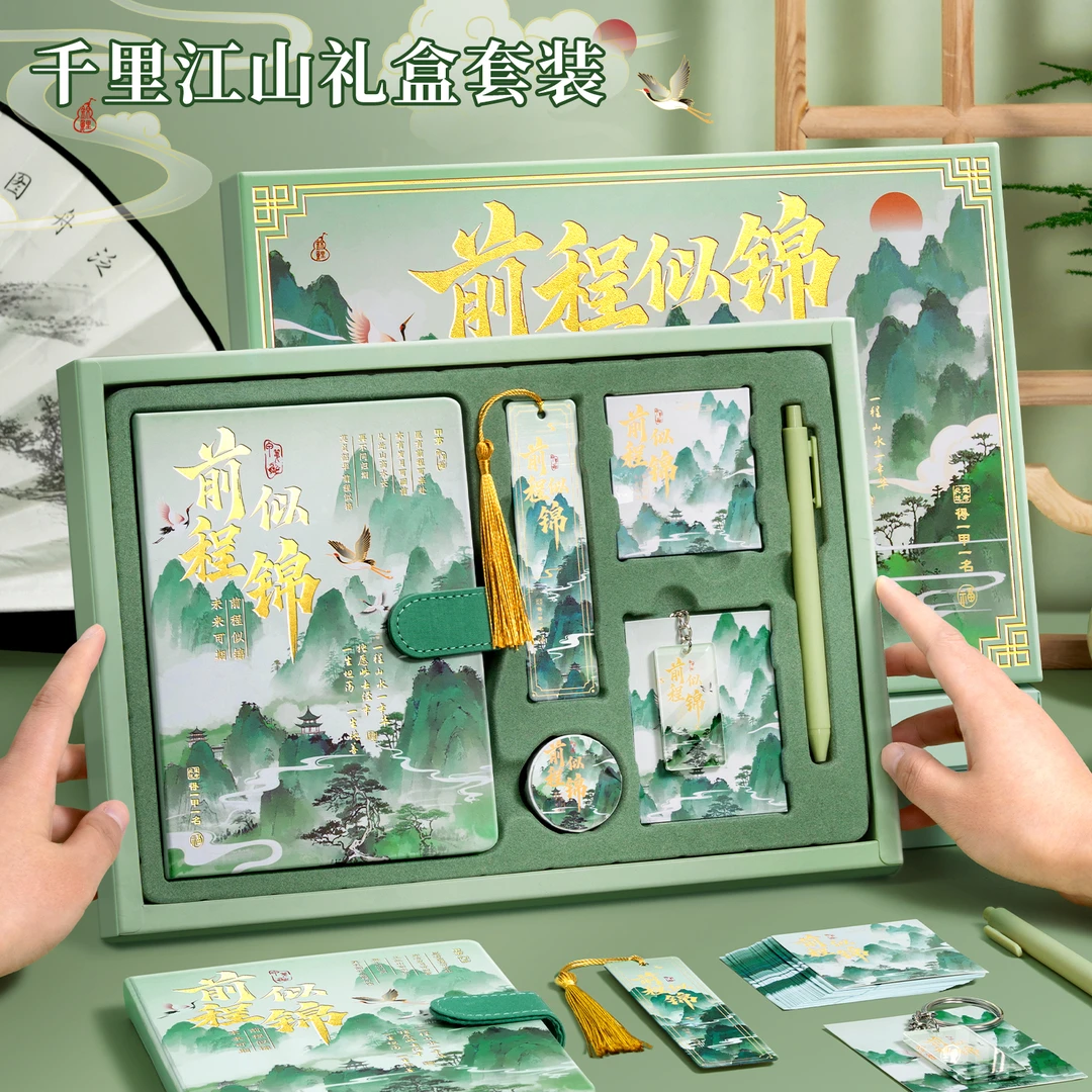 千里江山笔记本礼盒套装文具套装教师节学生奖励送老师国潮伴手礼