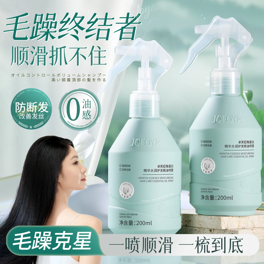 JOFOYA/卓芙娅护发精油喷雾角蛋白免洗改善干枯毛躁补水保湿柔顺