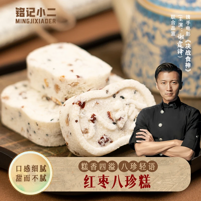 铭记小二正宗芡实八珍糕小米山药红枣无添加0蔗糖茯苓发糕干零食