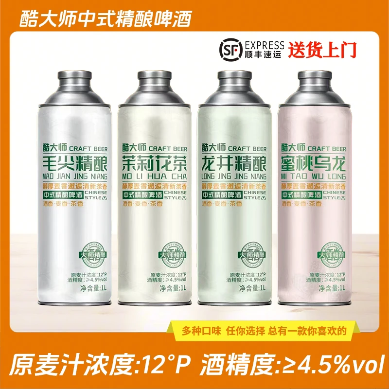 【冰纯山】12°P中式茶啤精酿啤酒 独特风味1L装