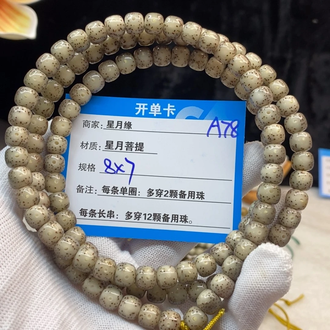 【闪购商品】吊坠星月菩提A78——————-