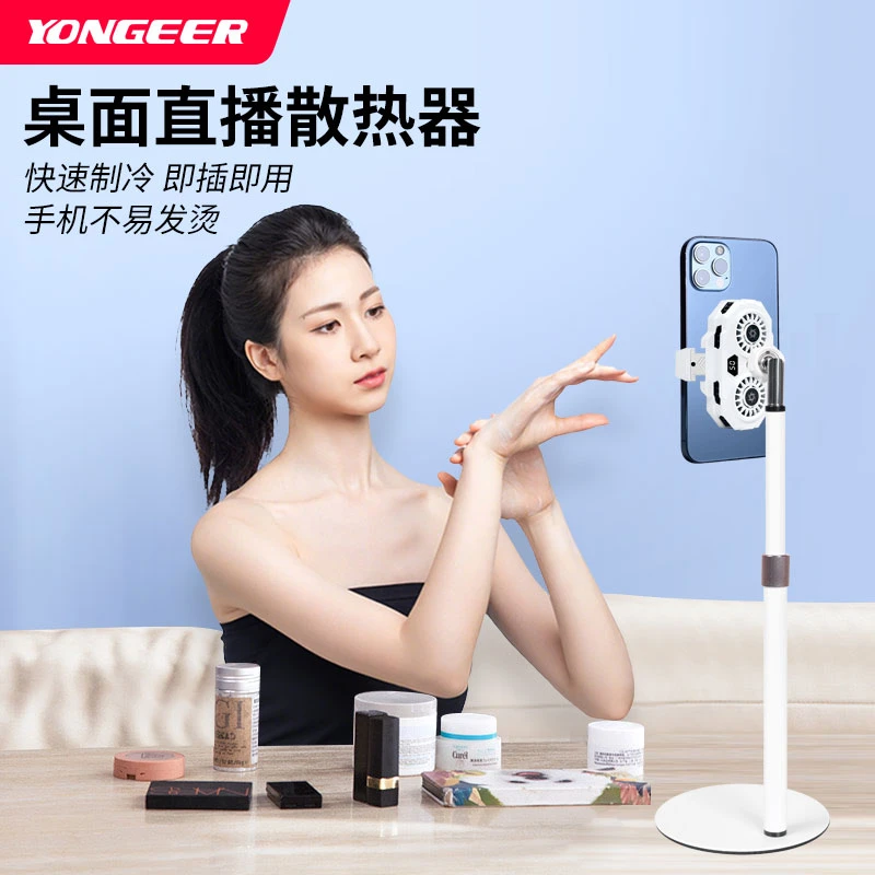 YONGEER【直播散热器】手机直播双风扇静音散热背夹降温神器制冷