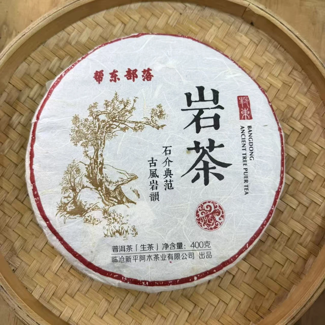 【4号】2019年 邦东·岩茶古树·春 生茶 400克/饼 9月22日【1814号】
