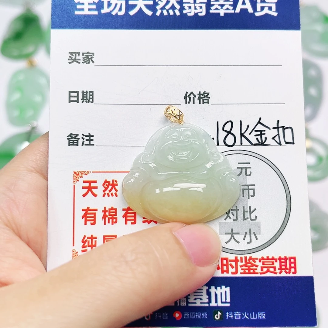 18K金镶嵌挂件翡翠