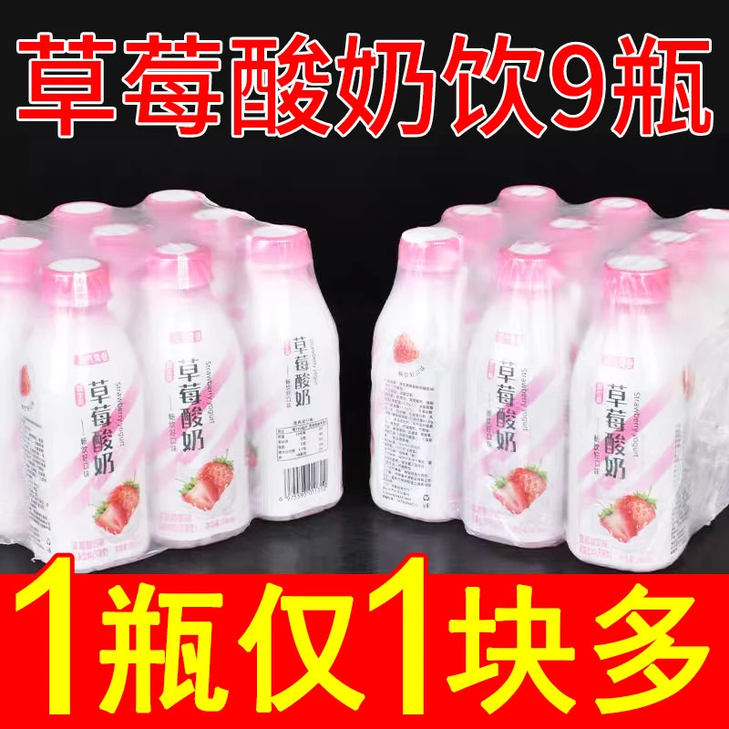 【到手9瓶】草莓味酸奶风味饮料0脂肪280ml/瓶草莓酸奶整箱批发