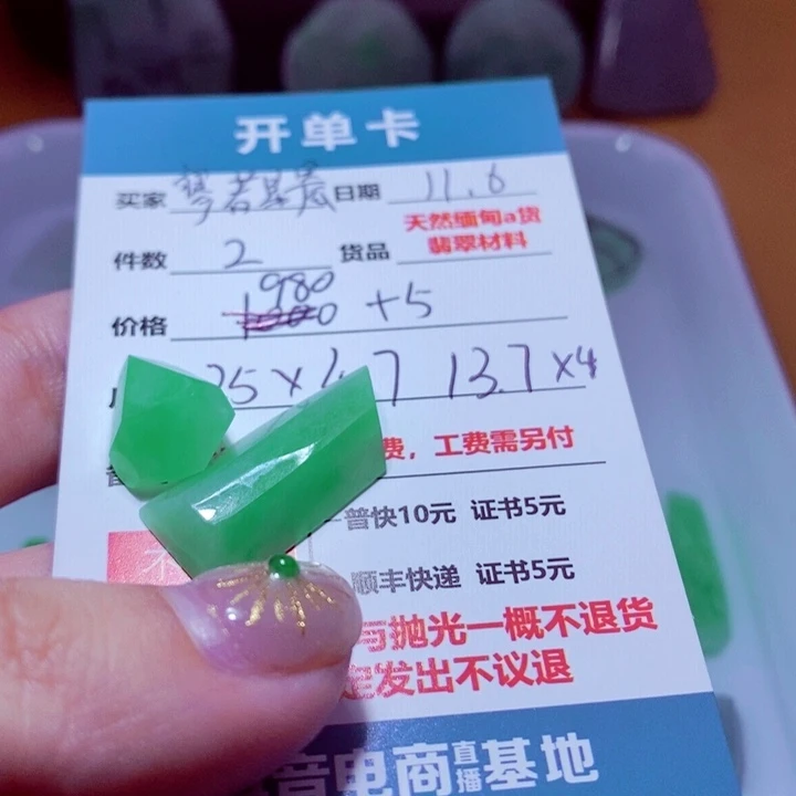 寥***晨定制翡翠未镶嵌980