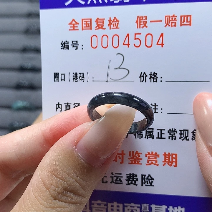 未镶嵌戒圈翡翠4504